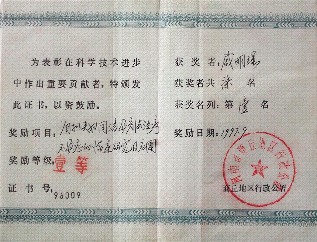 商丘科技成果獎